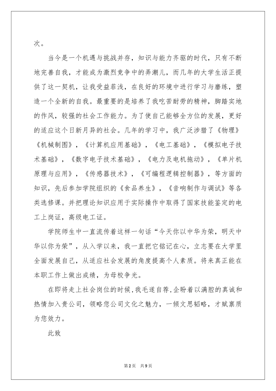 自动化求职信集锦6篇_第2页