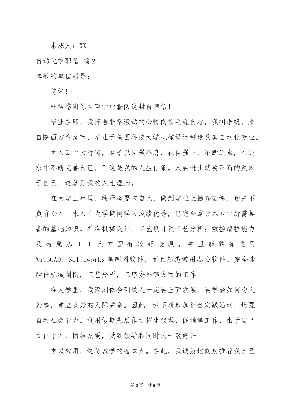 自动化求职信集锦6篇_第3页