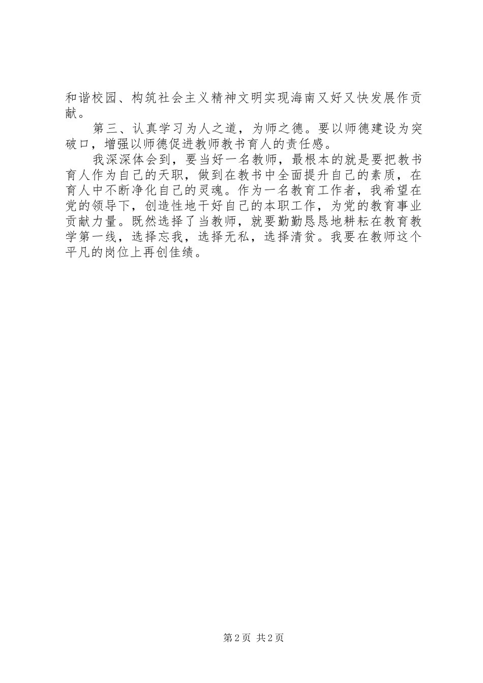 学习《党的十七大报告》体会_第2页