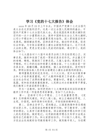 学习《党的十七大报告》体会