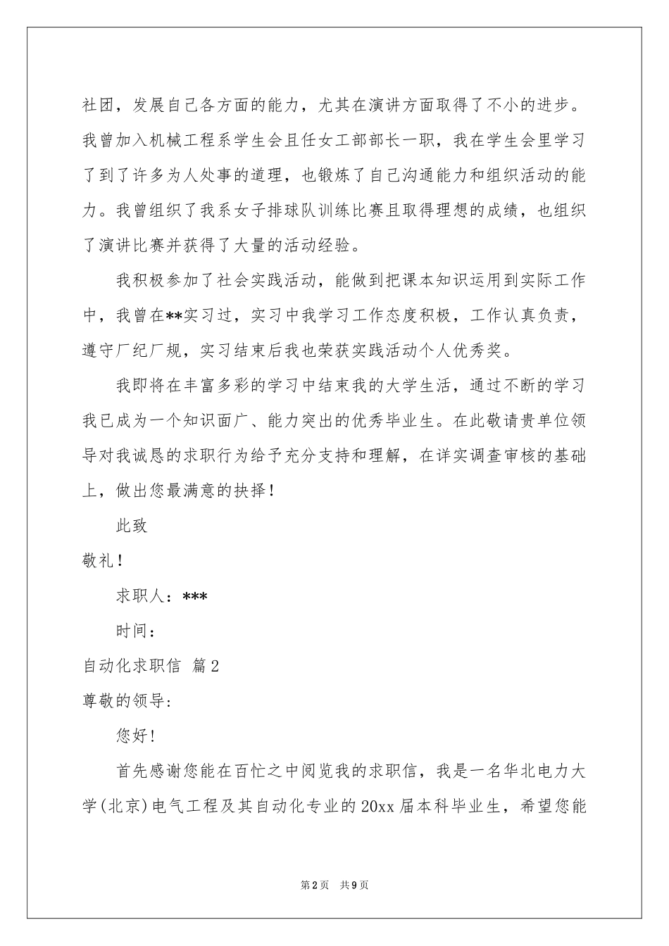 自动化求职信汇编五篇_第2页