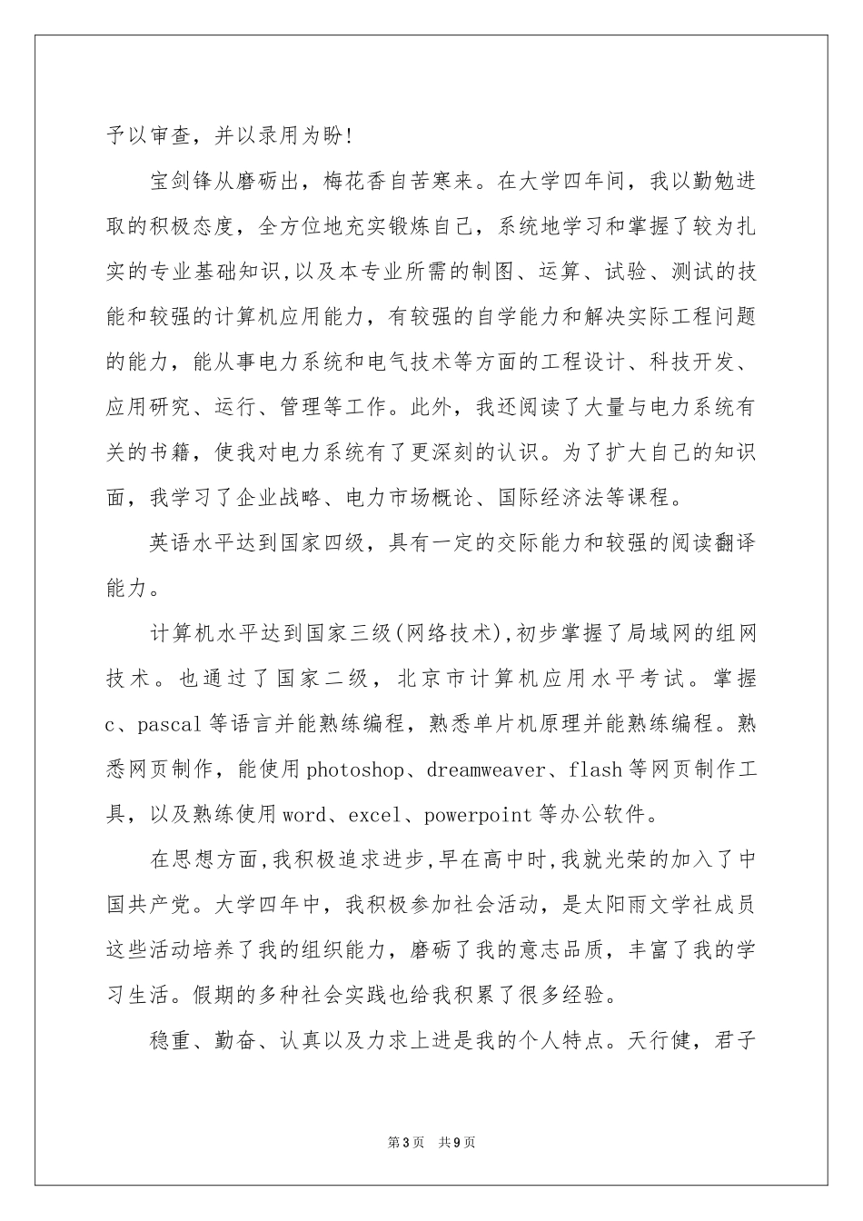 自动化求职信汇编五篇_第3页