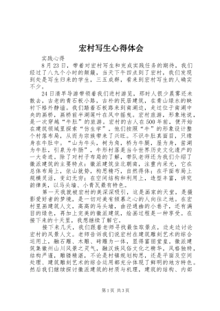 宏村写生心得体会