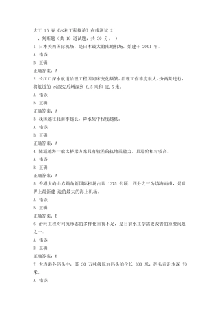 大工15 春《水利工程概论》在线测试 2答案 