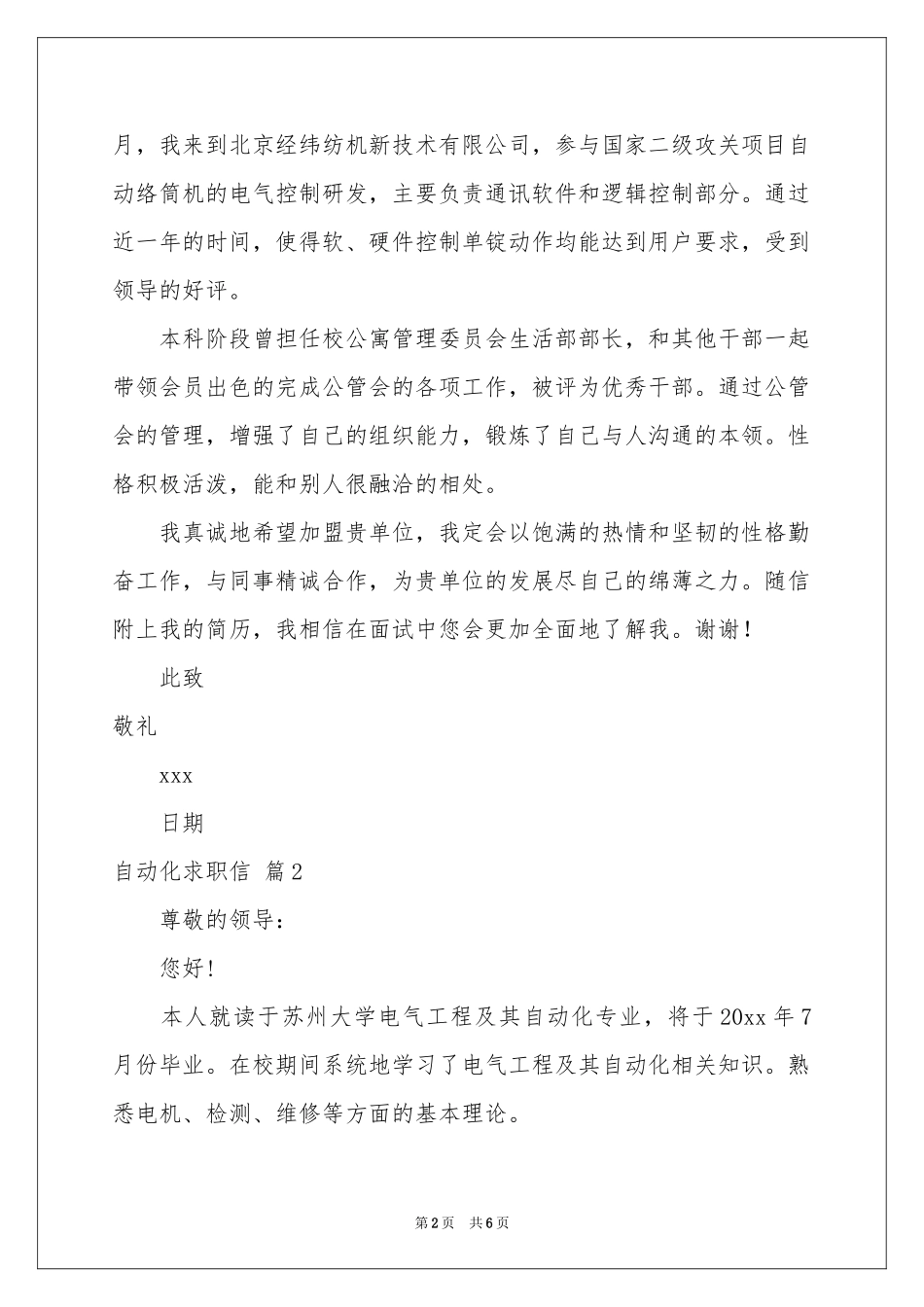自动化求职信四篇_第2页