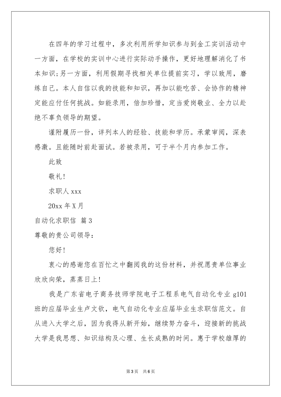 自动化求职信四篇_第3页