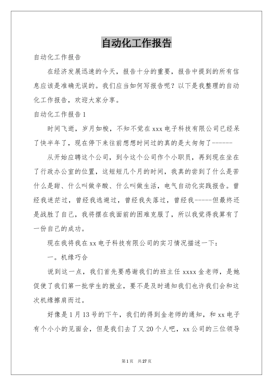 自动化工作报告_第1页