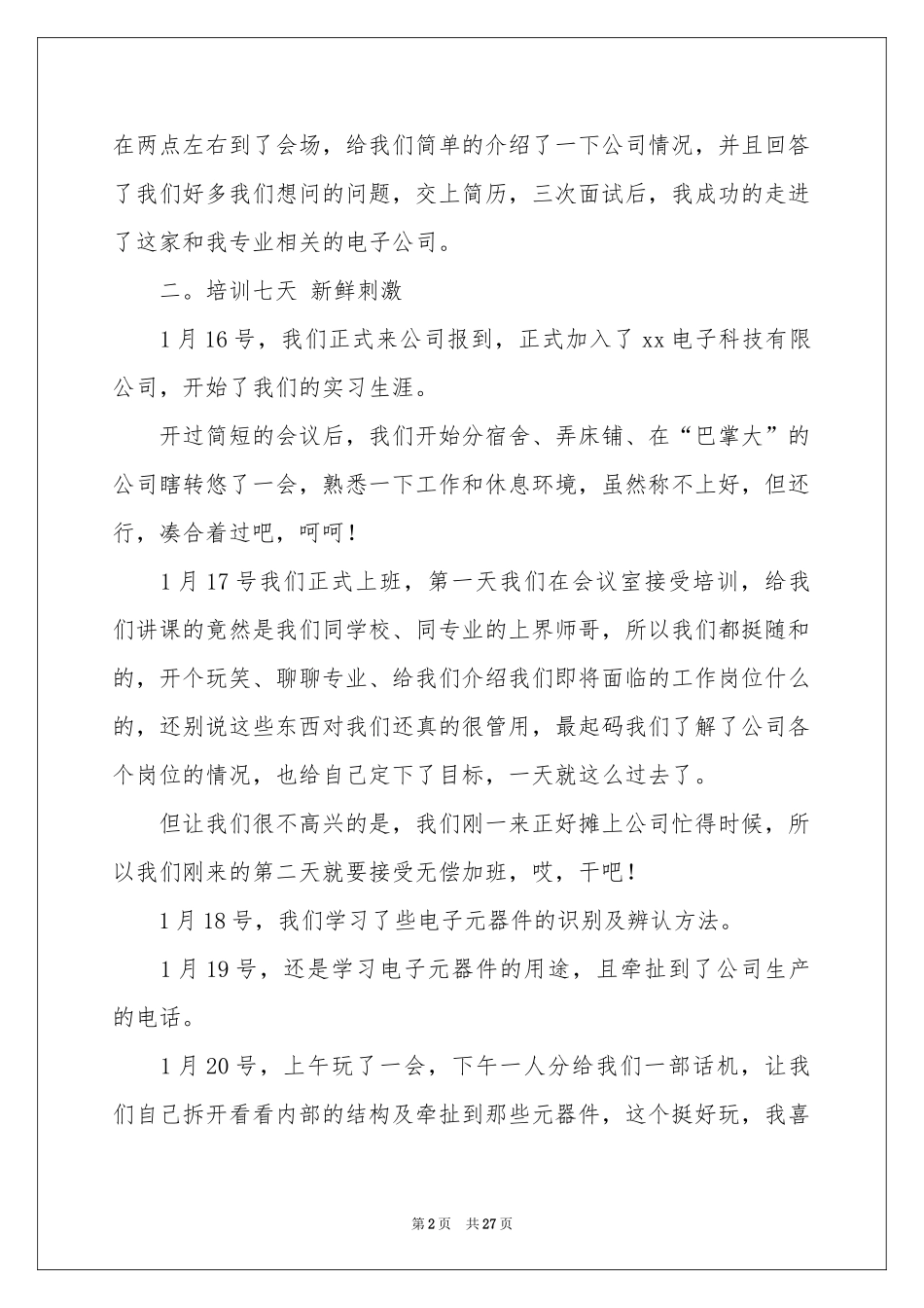 自动化工作报告_第2页