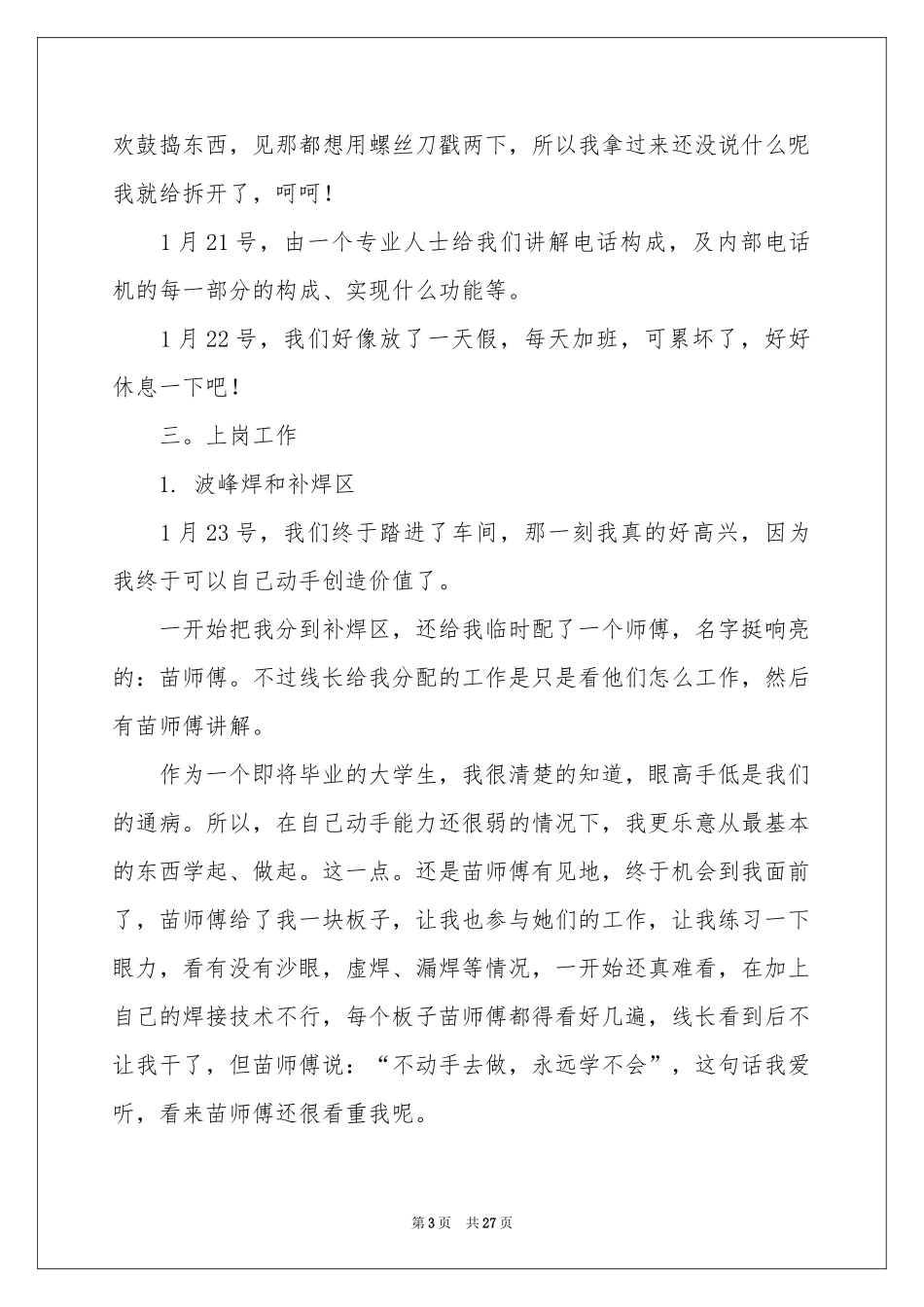 自动化工作报告_第3页