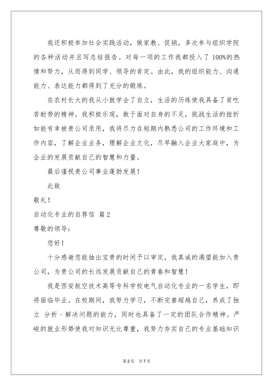 自动化专业的自荐信汇总4篇_第2页