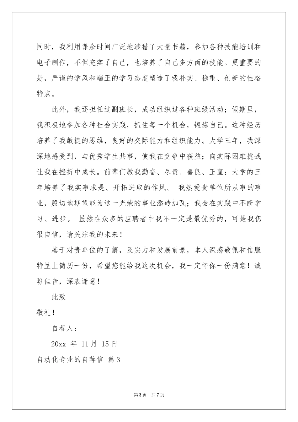 自动化专业的自荐信汇总4篇_第3页