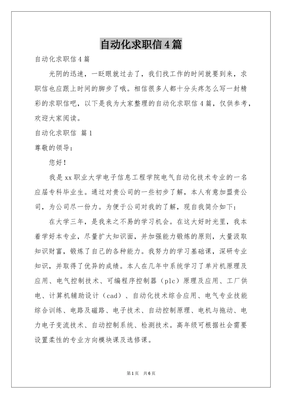 自动化求职信4篇_第1页