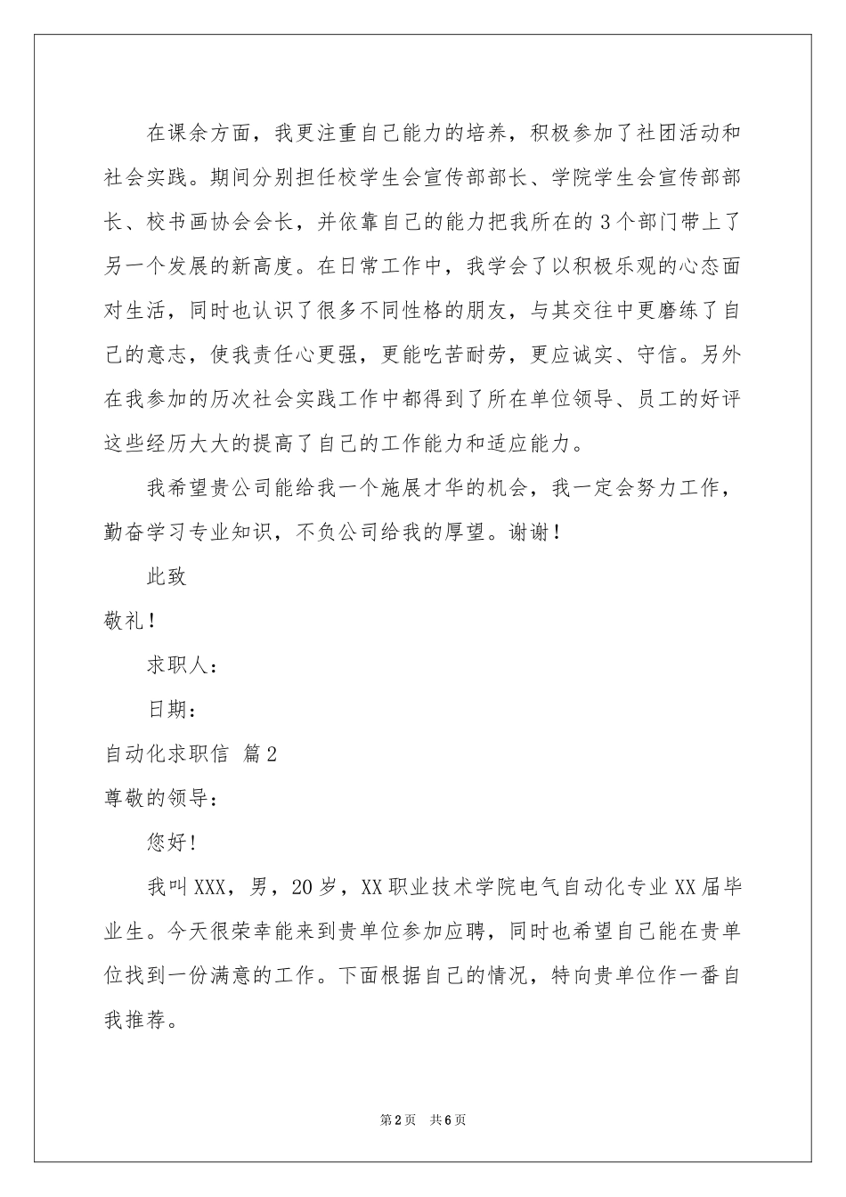 自动化求职信4篇_第2页