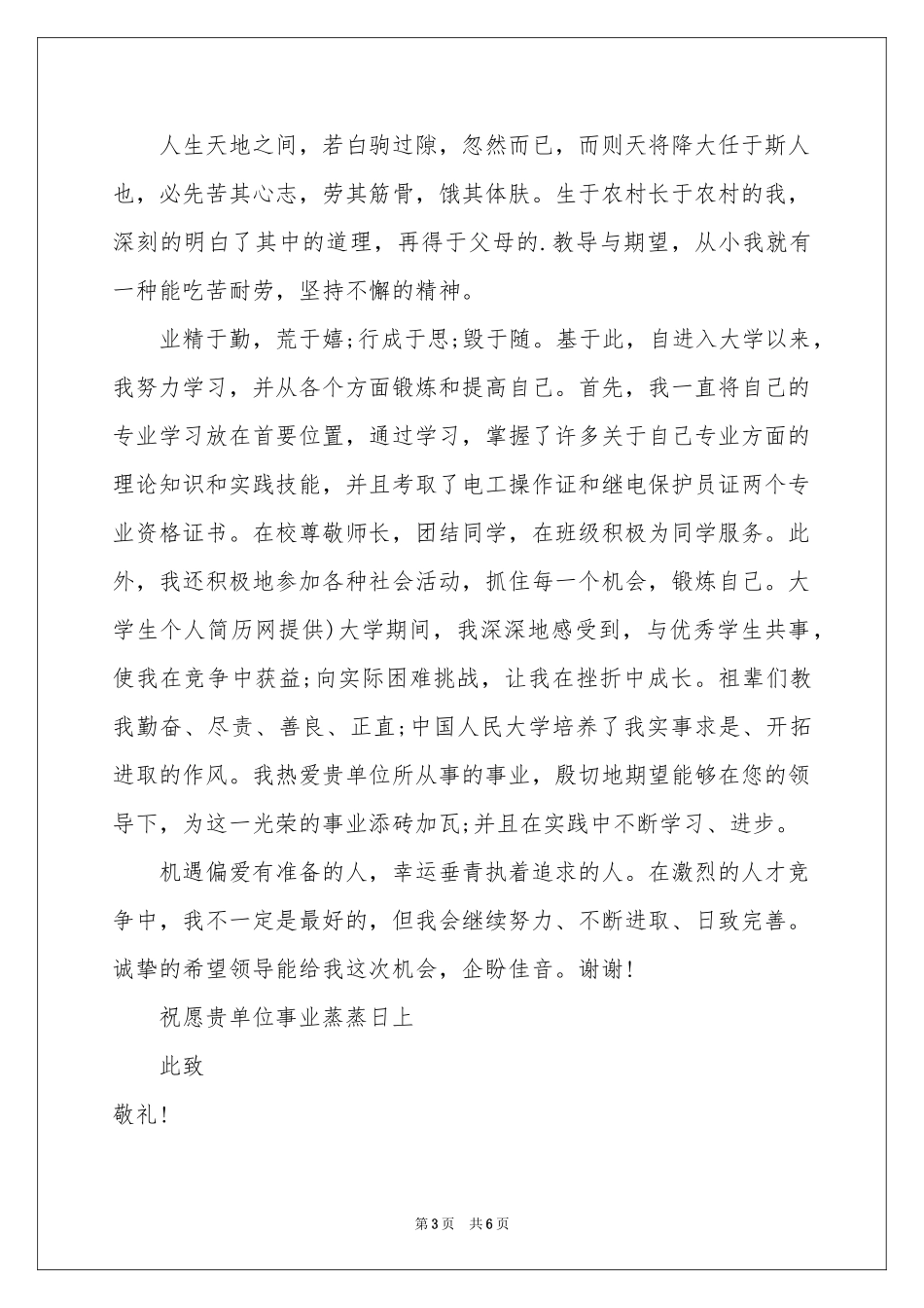 自动化求职信4篇_第3页