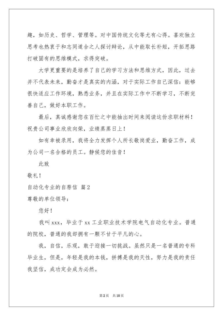 自动化专业的自荐信汇编6篇_第2页