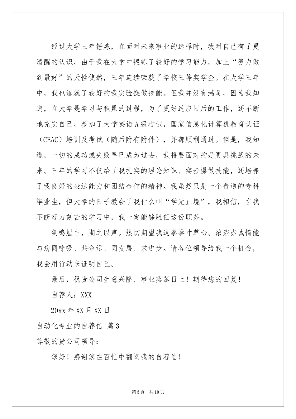 自动化专业的自荐信汇编6篇_第3页