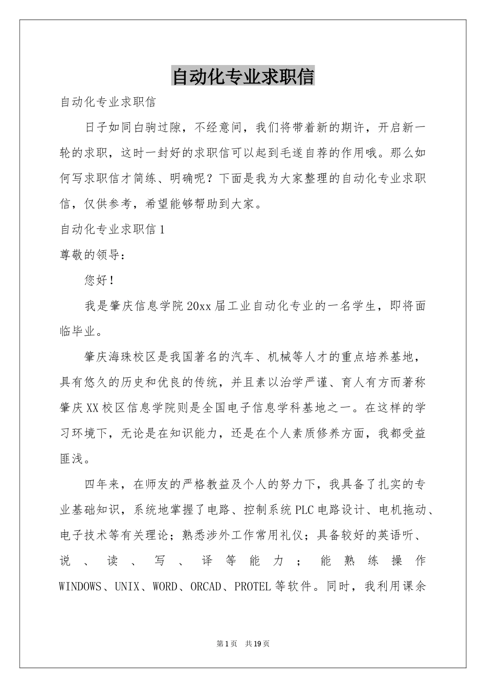 自动化专业求职信_第1页