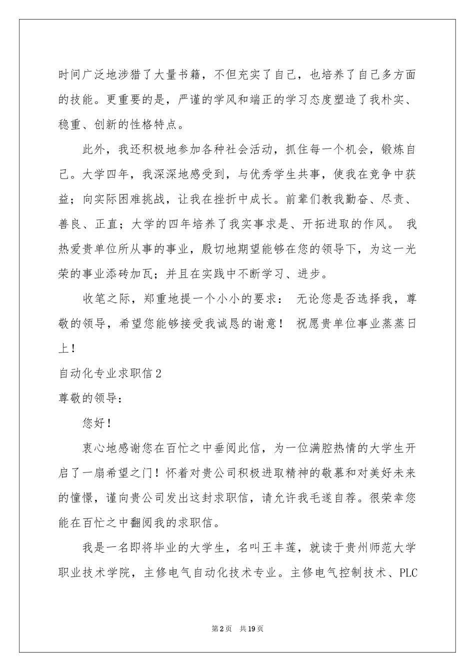 自动化专业求职信_第2页