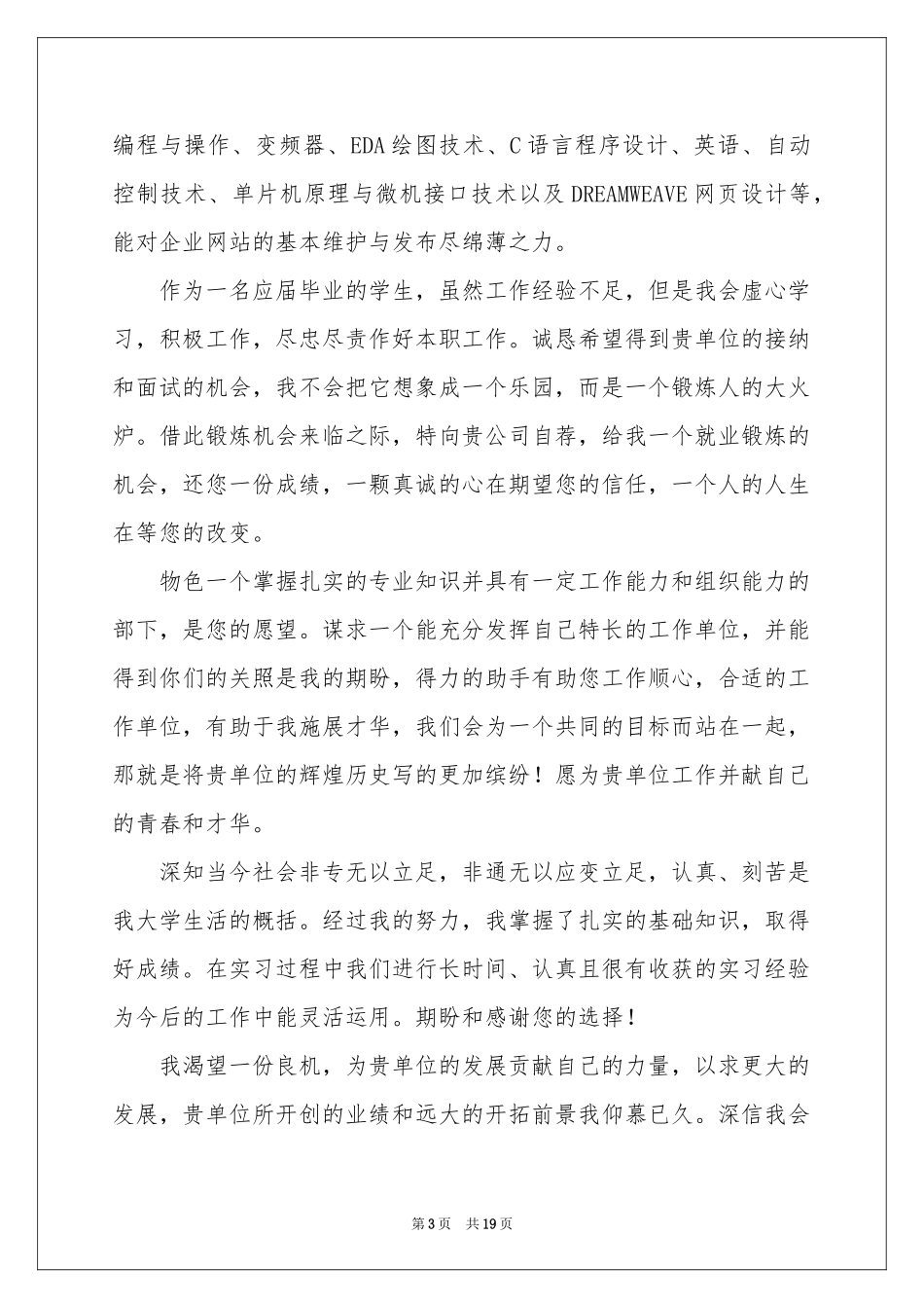 自动化专业求职信_第3页