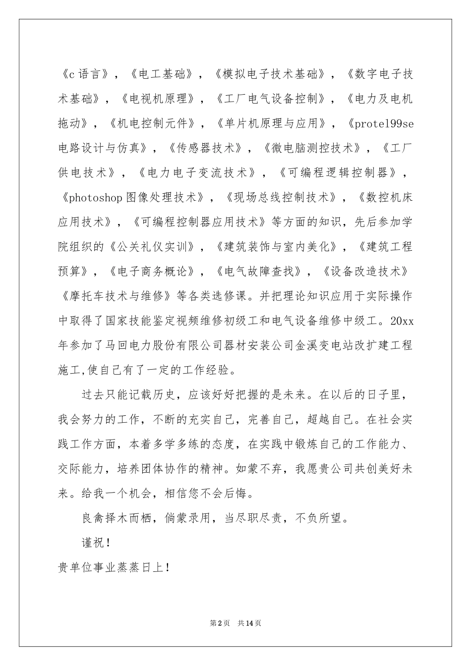 自动化专业求职信模板9篇_第2页