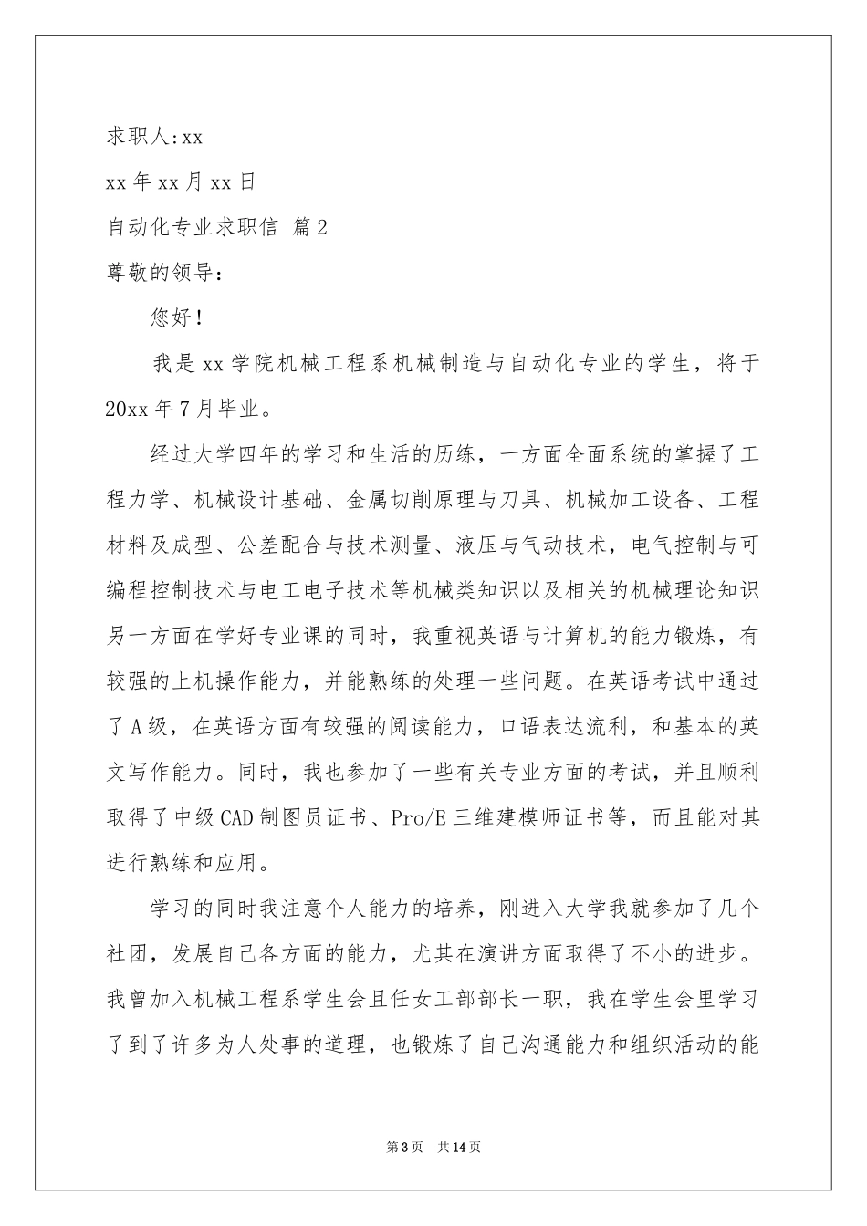 自动化专业求职信模板9篇_第3页