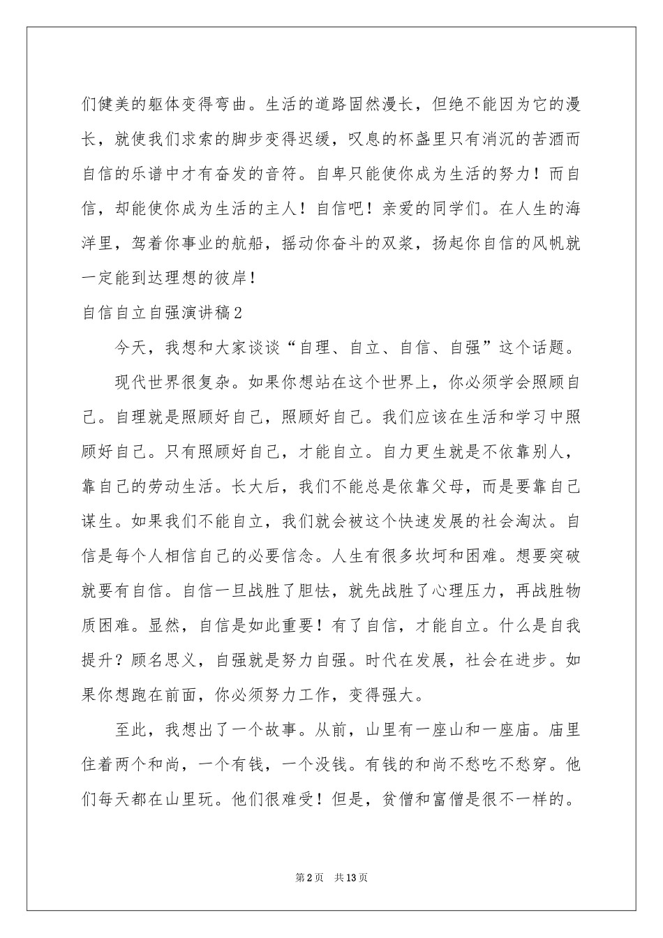 自信自立自强演讲稿_第2页