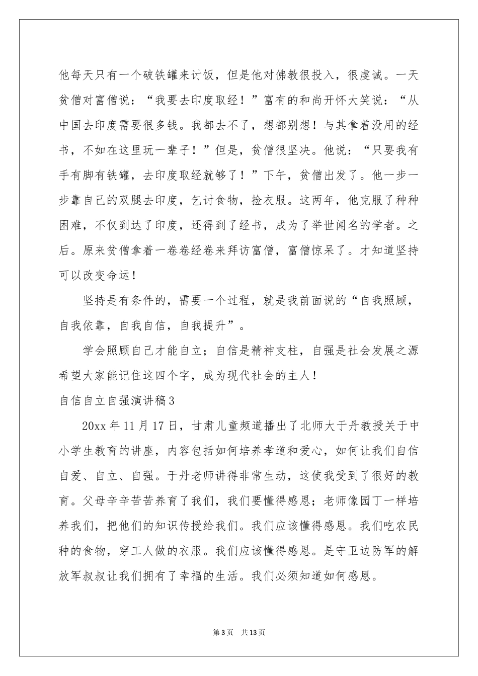 自信自立自强演讲稿_第3页
