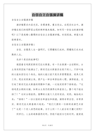 自信自立自强演讲稿