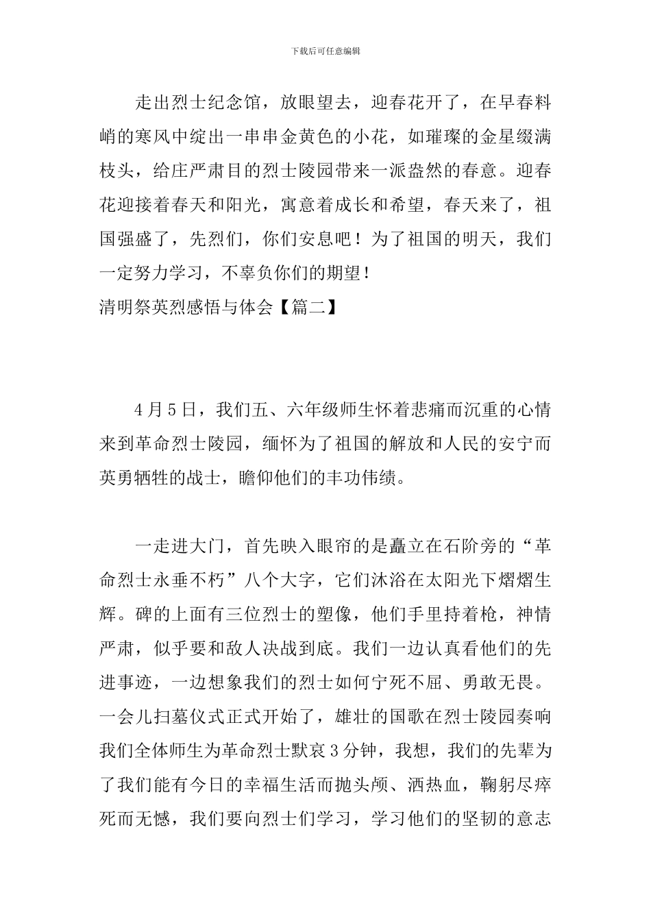 清明祭英烈感悟与体会_第2页