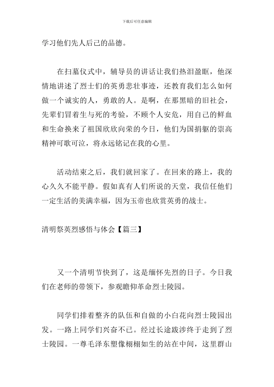 清明祭英烈感悟与体会_第3页