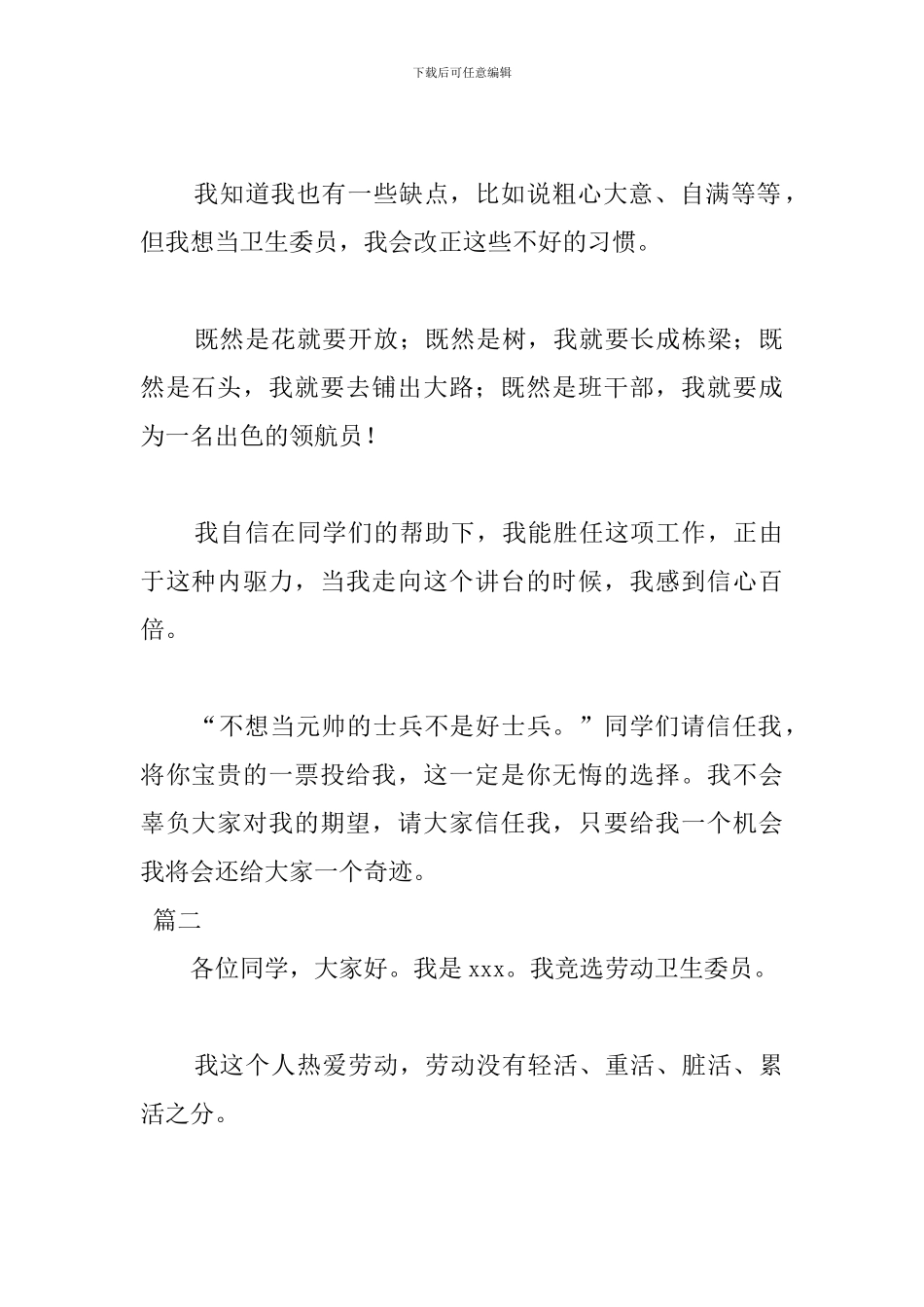 竞选卫生委员发言稿范文_第2页