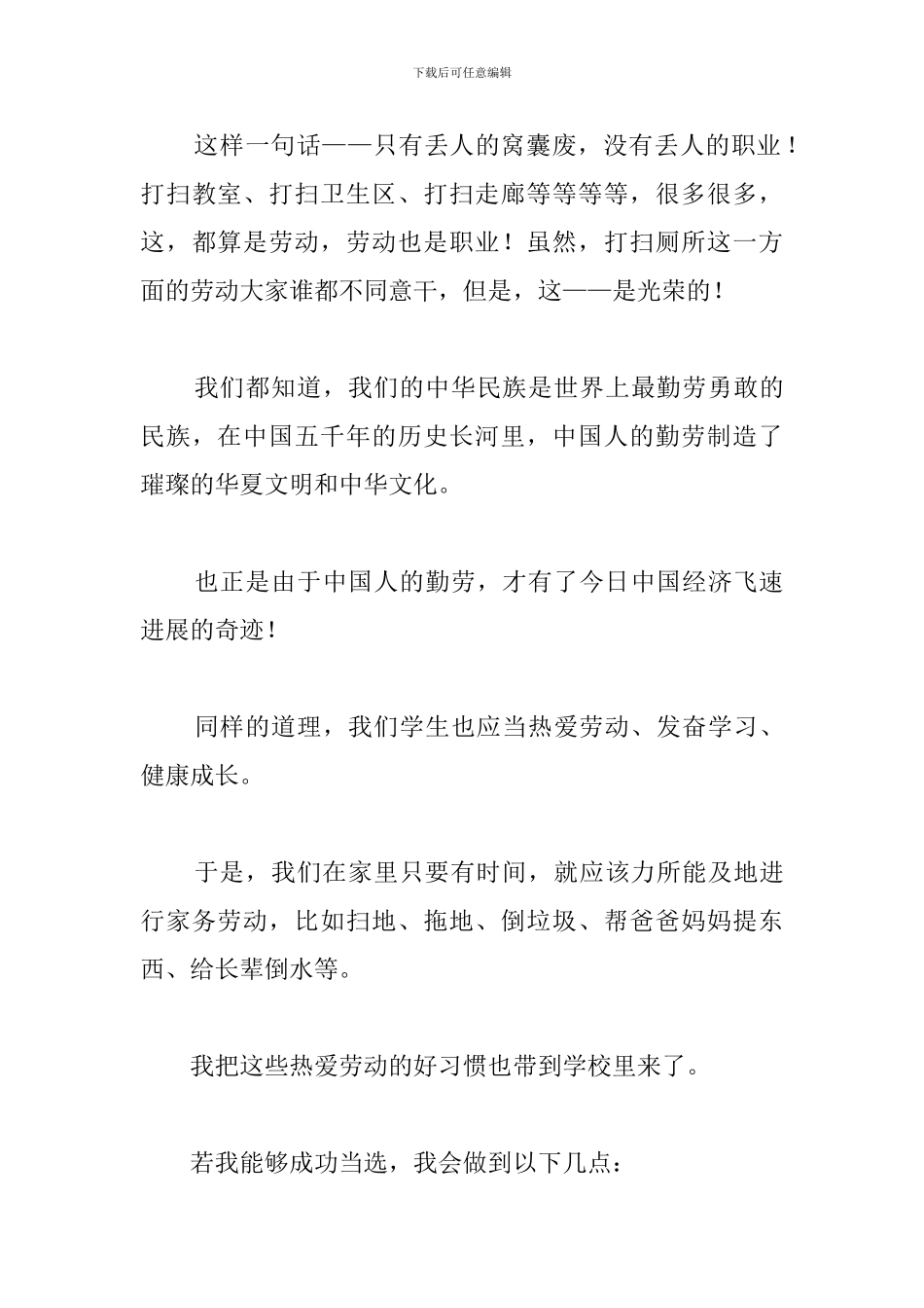 竞选卫生委员发言稿范文_第3页