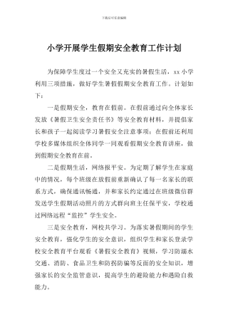 小学开展学生假期安全教育工作计划