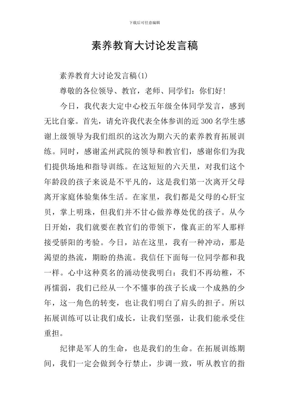 素质教育大讨论发言稿_第1页