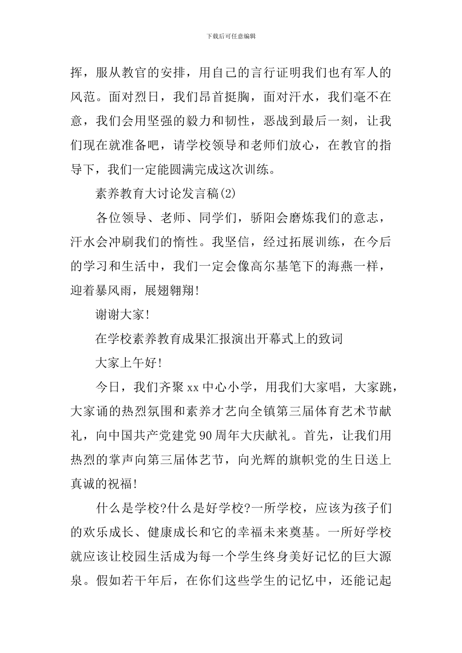 素质教育大讨论发言稿_第2页
