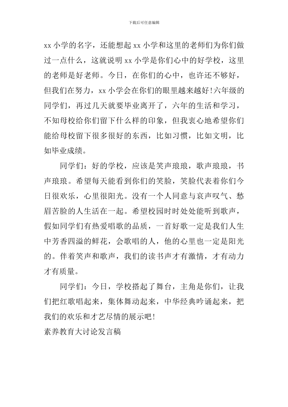 素质教育大讨论发言稿_第3页