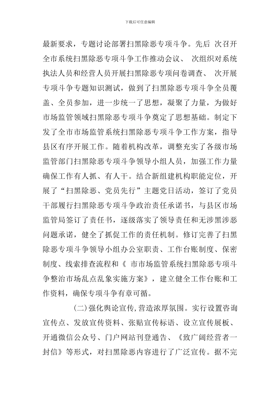 扫黑除恶专项斗争开展情况调研报告_第2页