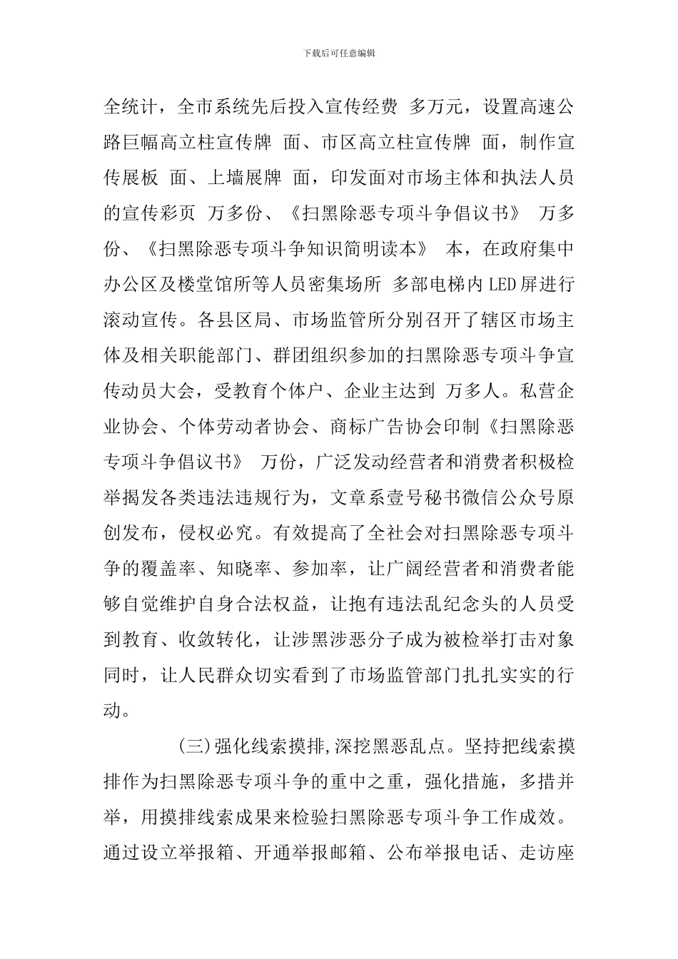 扫黑除恶专项斗争开展情况调研报告_第3页