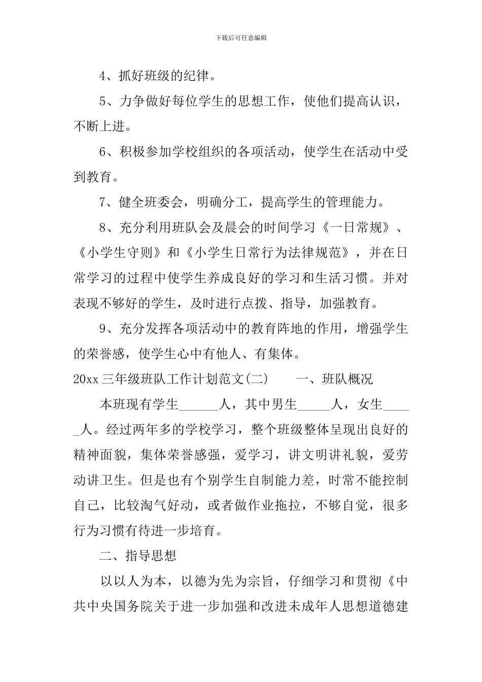 2024三年级班队工作计划范文_第2页
