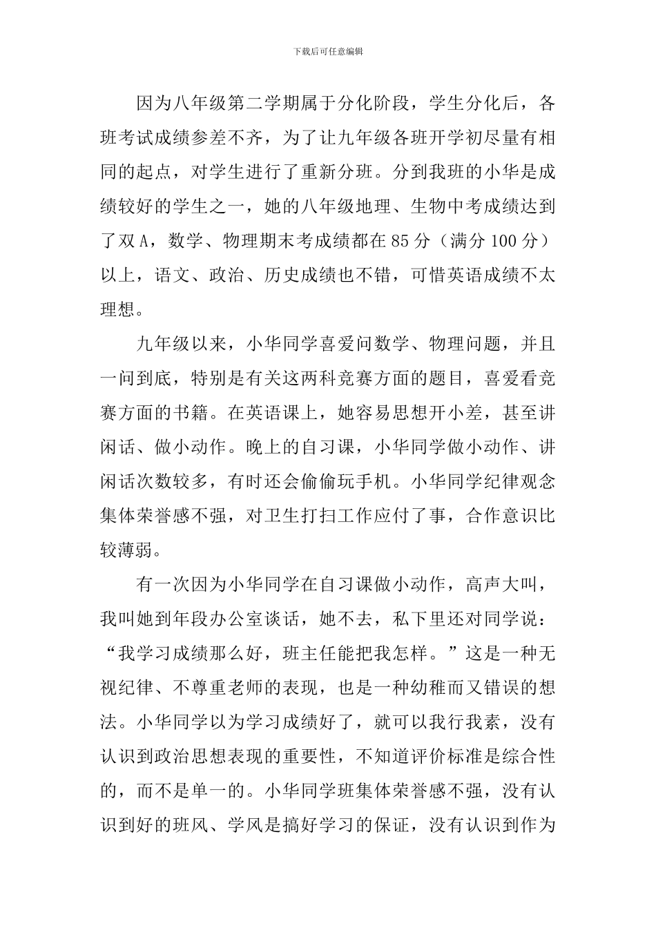 育人经验材料总结报告_第2页