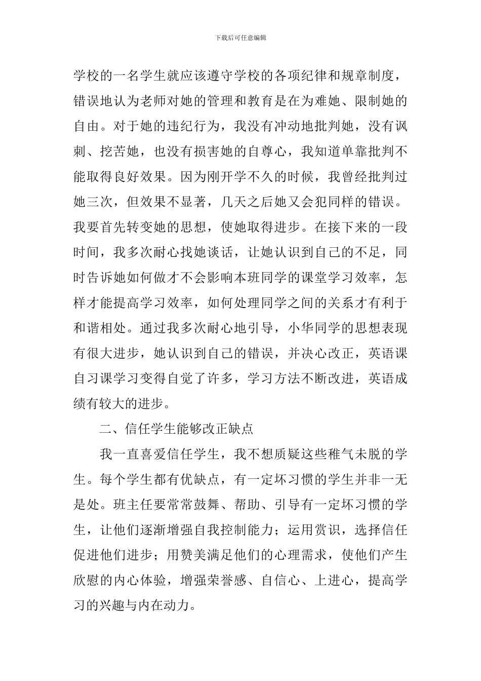 育人经验材料总结报告_第3页