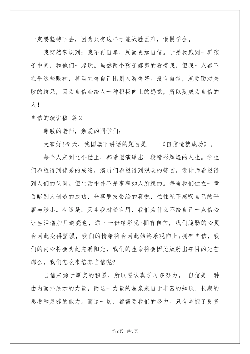 自信的演讲稿三篇_第2页