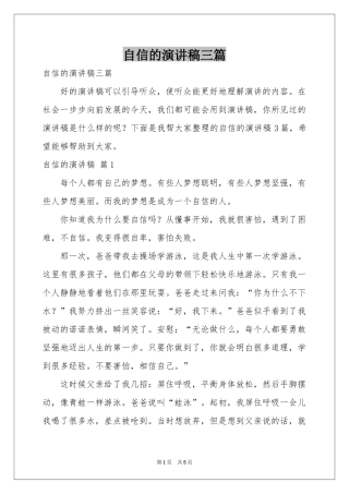 自信的演讲稿三篇