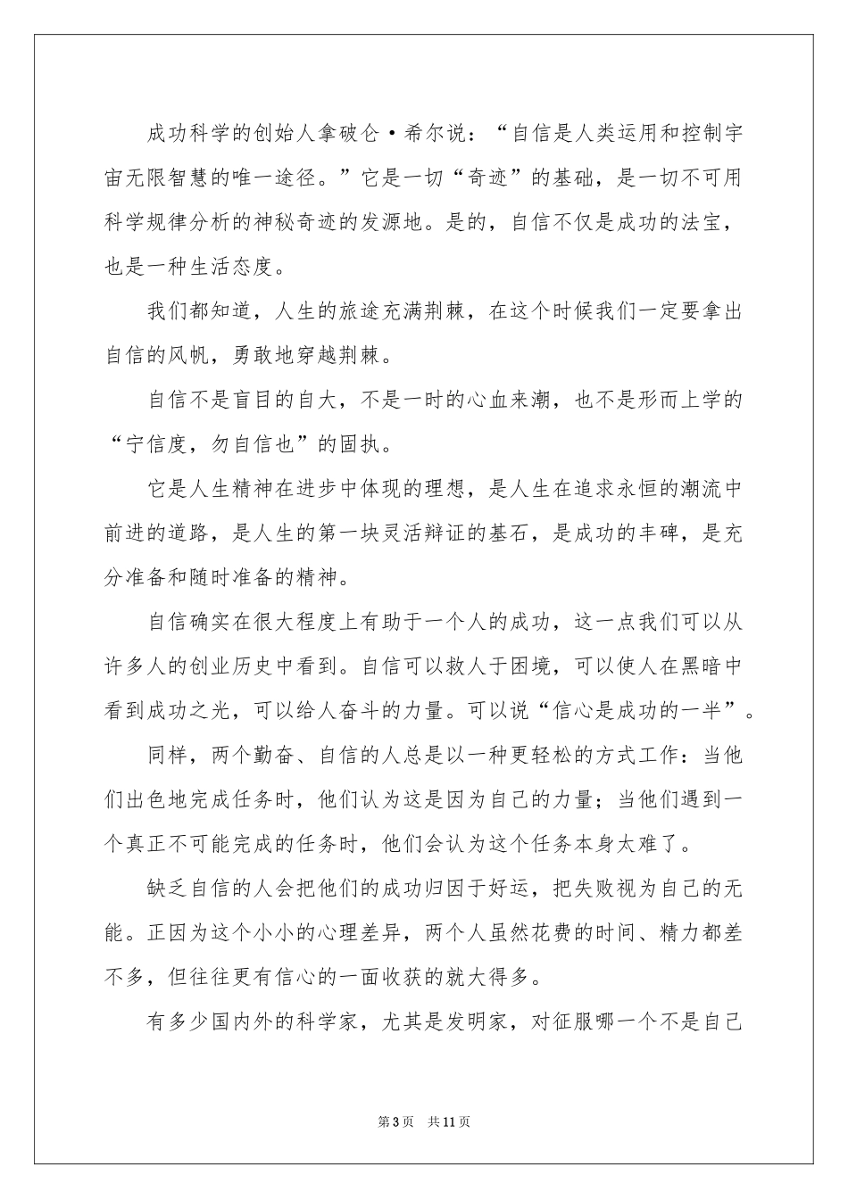 自信的演讲稿汇编五篇_第3页