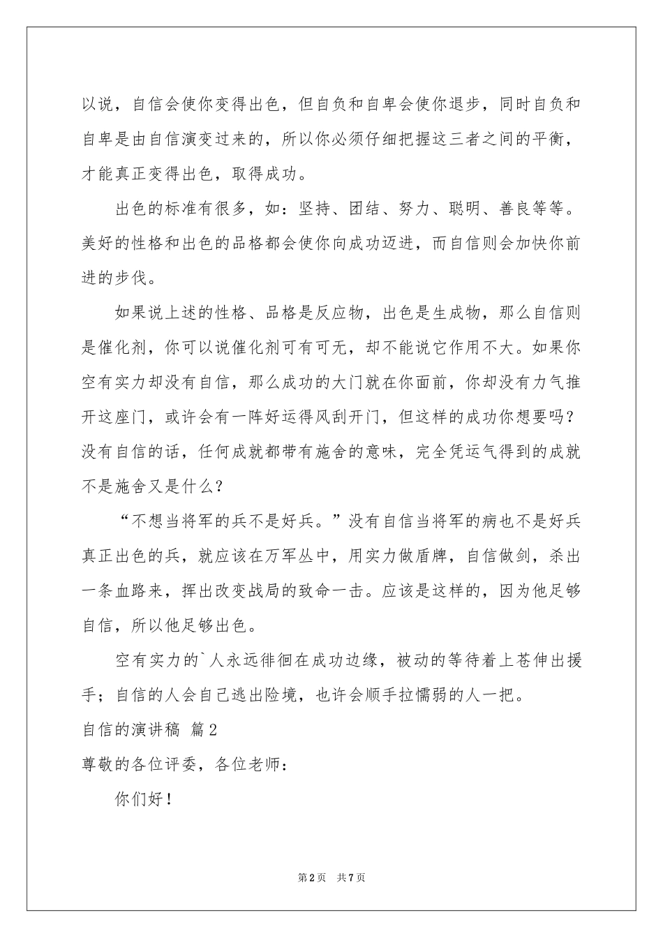 自信的演讲稿四篇_第2页