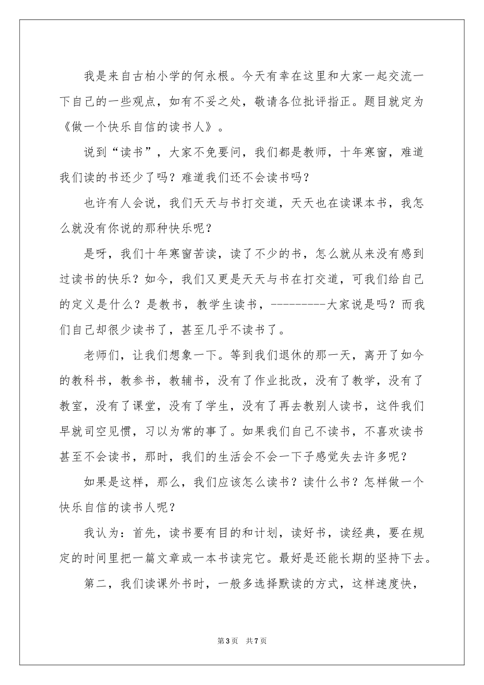 自信的演讲稿四篇_第3页