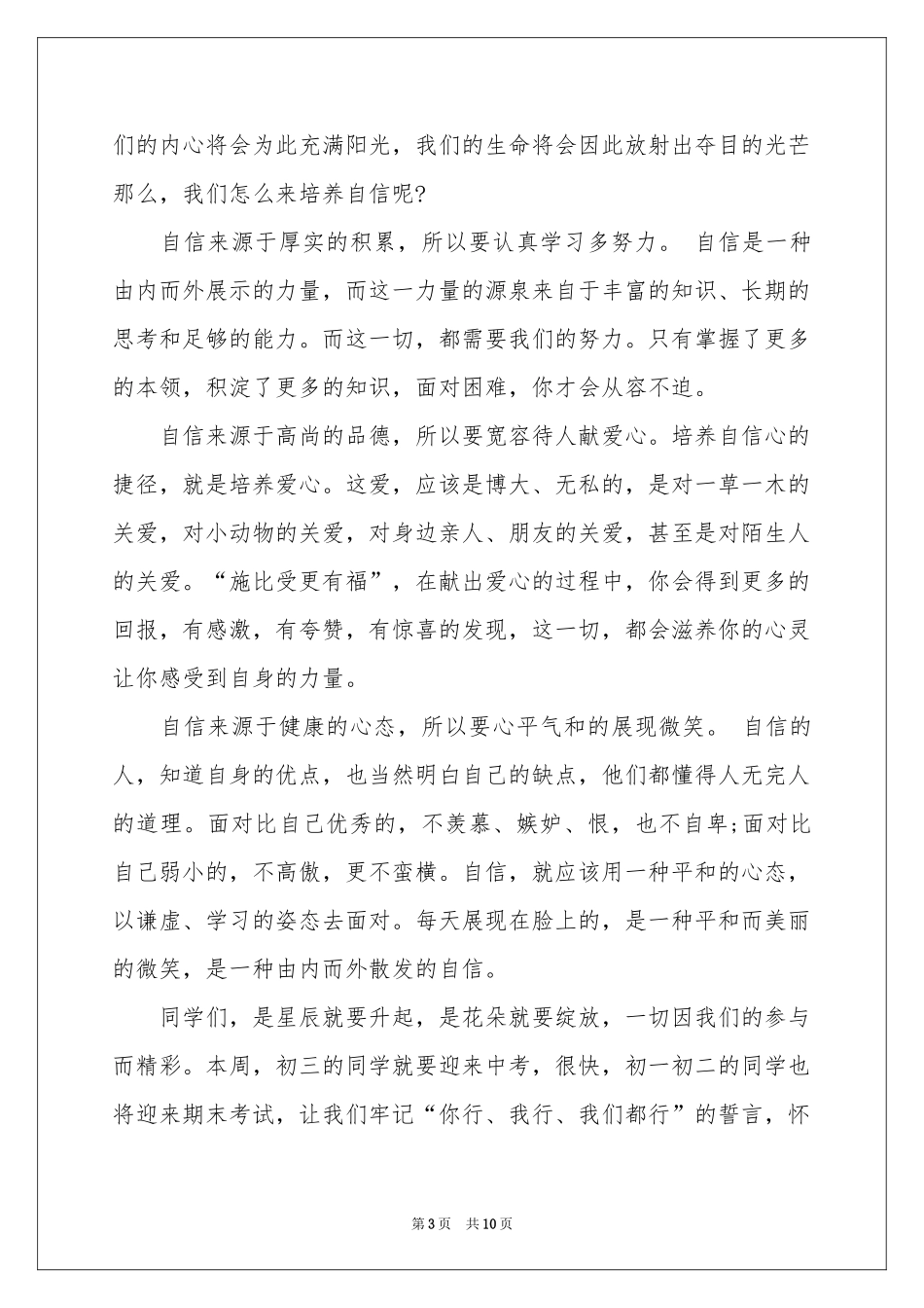 自信的演讲稿模板7篇_第3页