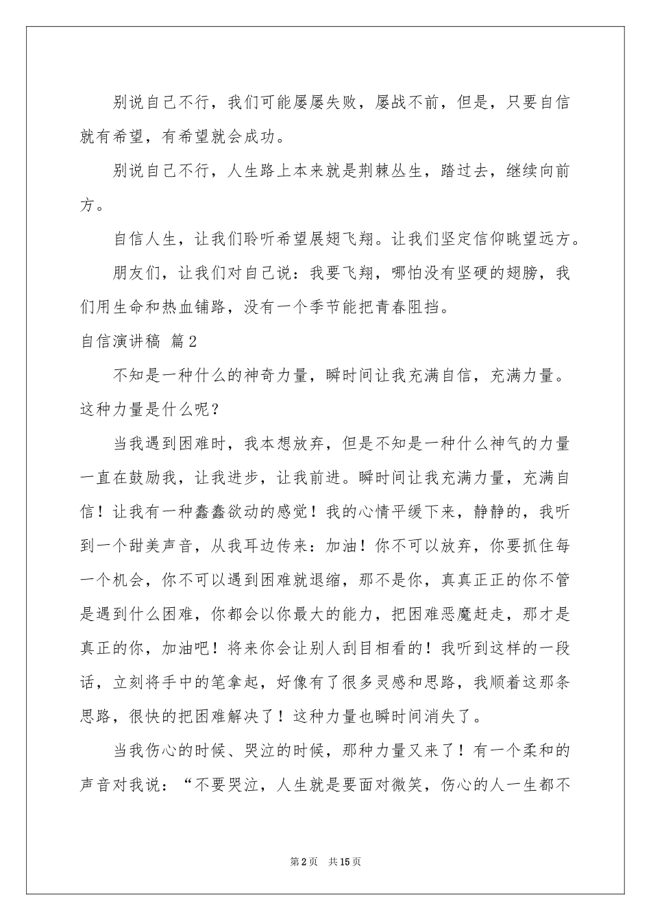自信演讲稿集锦九篇_第2页