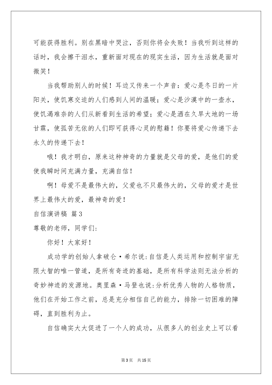 自信演讲稿集锦九篇_第3页