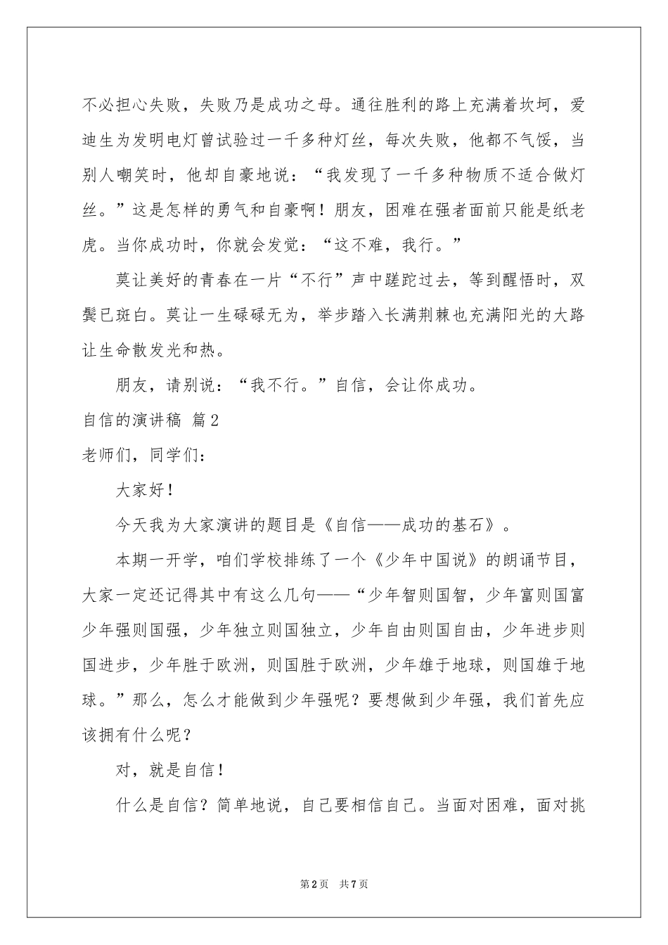 自信的演讲稿4篇_第2页